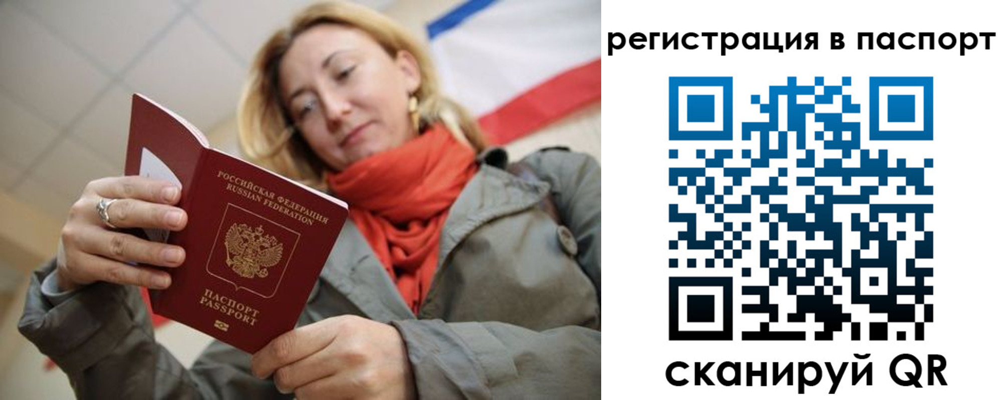 временная регистрация законно в Ельне