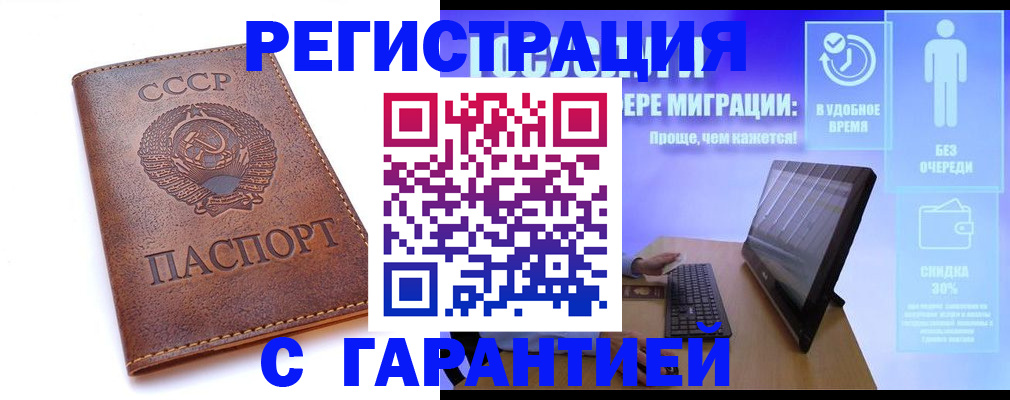 временная регистрация в квартире в Ельне
