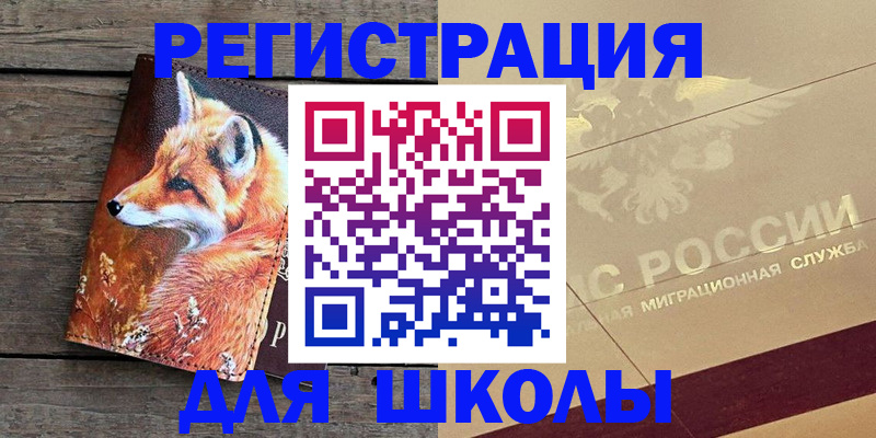 временная регистрация 2025 в Ельне